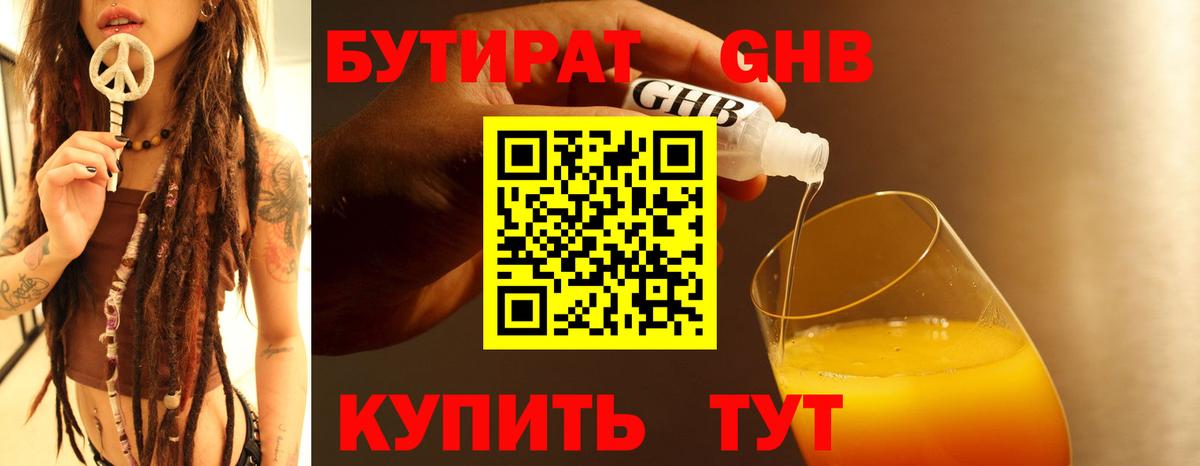 Бутират жидкий экстази  Вход с VPN  Комсомольск-на-Амуре 