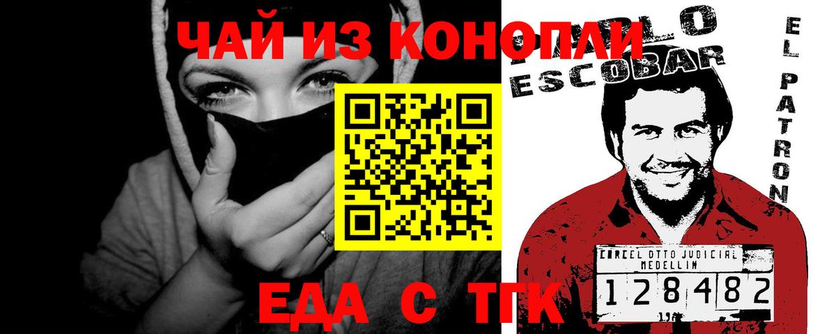 Еда ТГК марихуана Комсомольск-на-Амуре