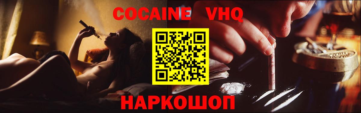 КОКАИН VHQ Комсомольск-на-Амуре