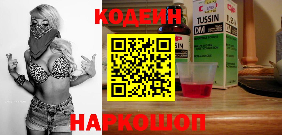 Кодеиновый сироп Lean Purple Drank Комсомольск-на-Амуре