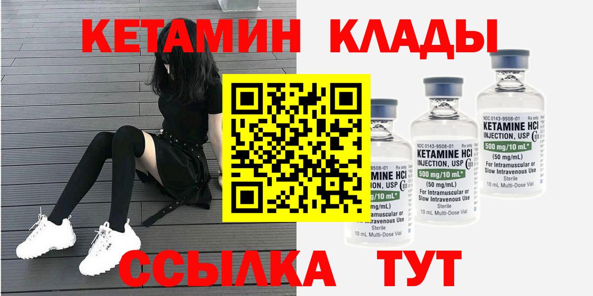 КЕТАМИН VHQ  Вход с VPN  КЕТАМИН VHQ  Комсомольск-на-Амуре 